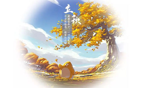 金秋送爽，品質(zhì)如一丨鑫增泰彩鋼與您共迎立秋.jpg